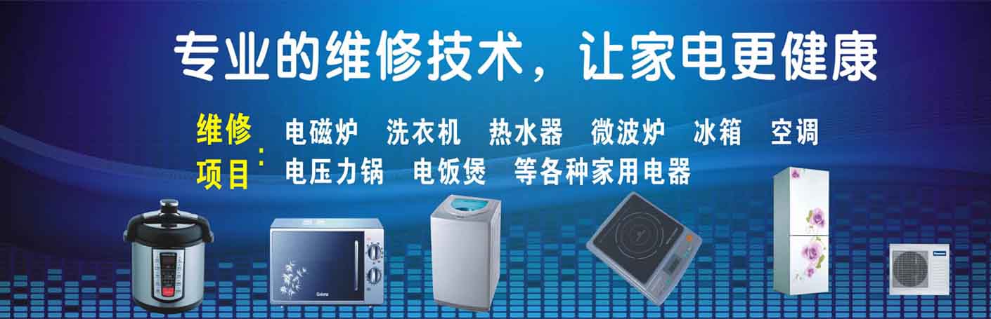 高新区绿城桂花园家电维修上门服务